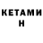 КЕТАМИН ketamine pubg ._.