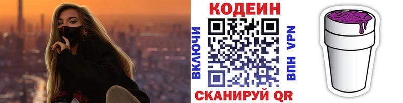 Codein напиток Lean (лин)  дарнет шоп  Новотитаровская 
